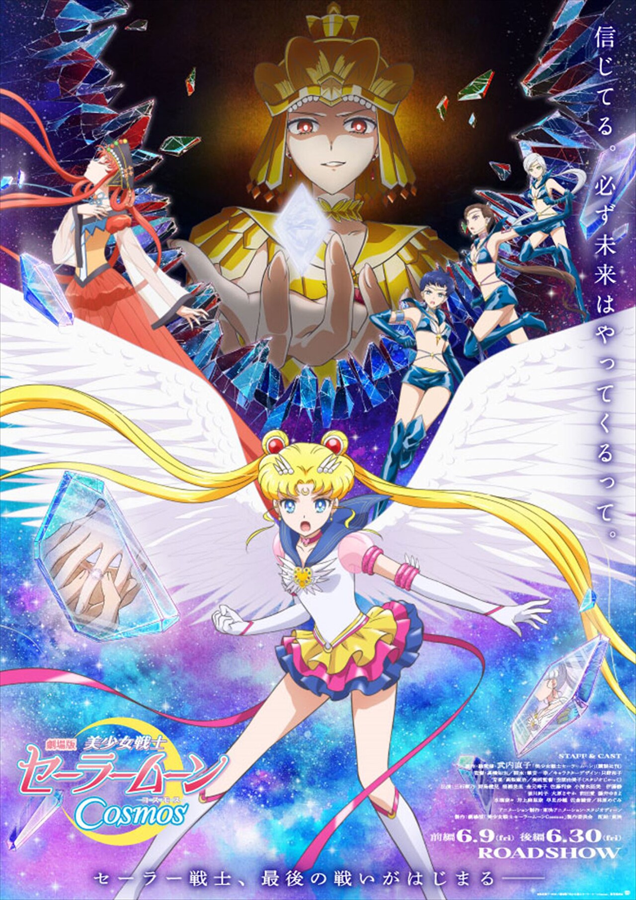 劇場版「美少女戦士セーラームーンCosmos」特集｜井上麻里奈