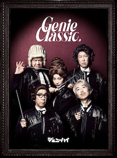 ジェニーハイ「ジェニークラシック」（初回限定盤 / Blu-ray）