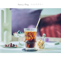 Saucy Dog「バットリアリー」