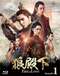 「狼殿下‐Fate of Love‐」Blu-ray SET1(第1話~第13話)