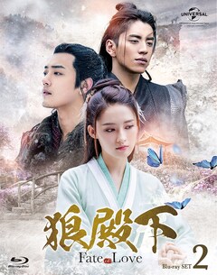 「狼殿下‐Fate of Love‐」Blu-ray SET2(第14話~第25話)