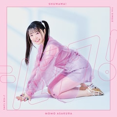 麻倉もも「シュワワ!」(初回限定盤)