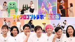 マイクロコントラボ