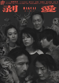 □字ック 第15回本公演「剥愛」