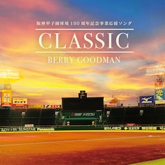 ベリーグッドマン「CLASSIC」（配信）