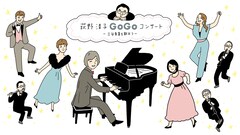 WOWOWライブ・WOWOWオンデマンド「荻野清子GoGoコンサート～三谷幸喜を歌おう～」