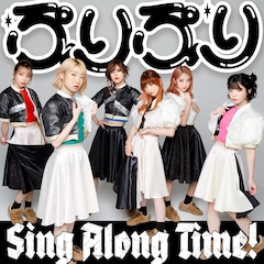 豆柴の大群「ぷりぷり / Sing Along Time!」（CD盤）