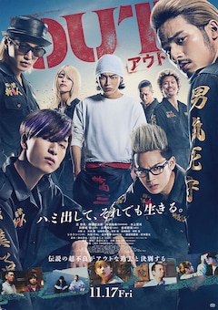 映画「OUT」