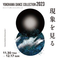 「ヨコハマダンスコレクション2023」