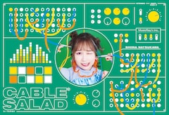 夏川椎菜「ケーブルサラダ」(完全生産限定盤)