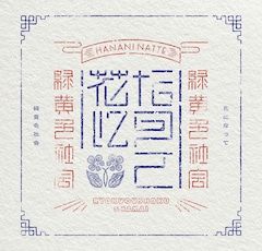 緑黄色社会「花になって」（初回限定盤）