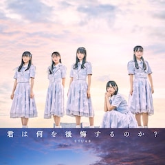 STU48「君は何を後悔するのか?」(通常盤Type A)