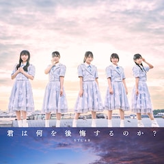 STU48「君は何を後悔するのか?」(初回限定盤Type B)