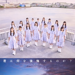 STU48「君は何を後悔するのか?」(劇場盤)