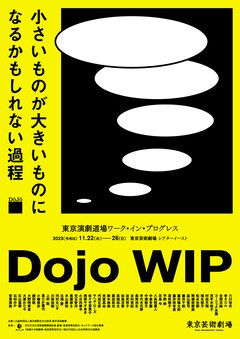 東京演劇道場「ワーク・イン・プログレス／Dojo WIP」
