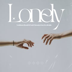 池内ヨシカツ×竹中雄大（Novelbright）「Lonely」（配信）