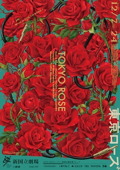 「東京ローズ」