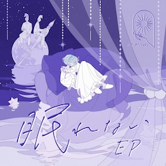 MIMiNARI「眠れない EP」(通常盤)