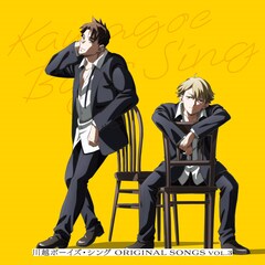 V.A.「『川越ボーイズ・シング』ORIGINAL SONGS vol.3」