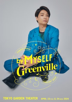 「井上芳雄 by MYSELF × Greenville Concert 2024」
