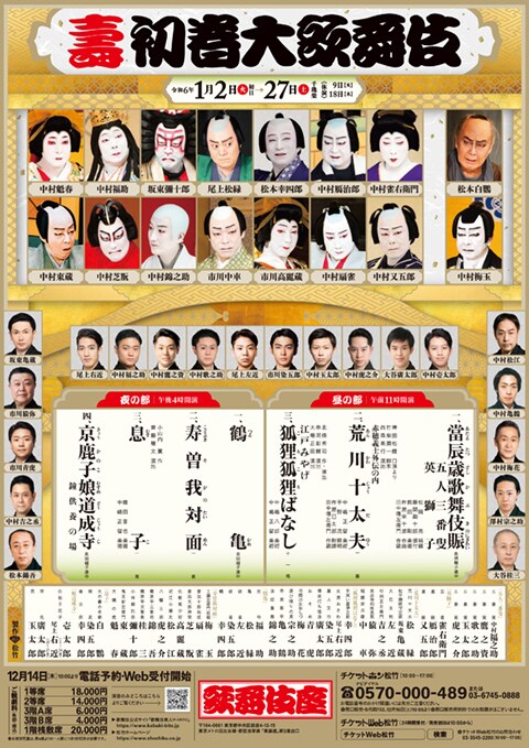 二つの味わいを楽しんで…中村壱太郎と尾上右近が挑む「京鹿子娘道成寺