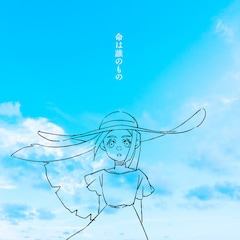 神様、僕は気づいてしまった「命は誰のもの」（配信）