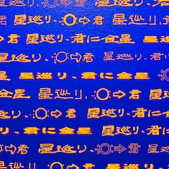 PEOPLE 1「星巡り、君に金星」（完全生産限定盤）