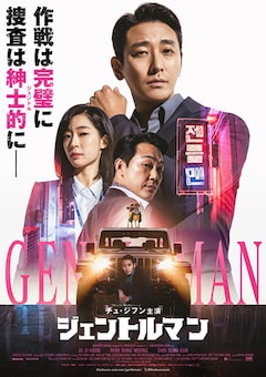 「ジェントルマン」