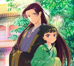 Uru「アンビバレント」(期間生産限定盤)