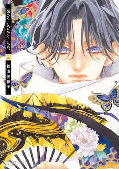 杉山美和子「Bite Maker AK（2）」