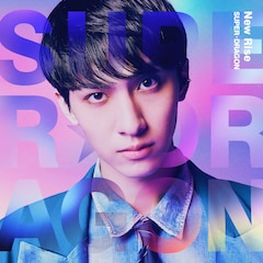 SUPER★DRAGON「New Rise」（初回生産数量限定盤 / 古川毅 Ver.）