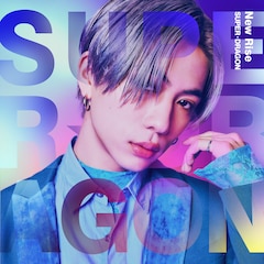 SUPER★DRAGON「New Rise」（初回生産数量限定盤 / 田中洸希 Ver.）