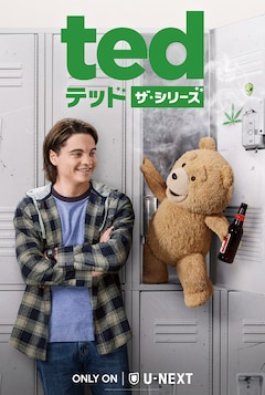 「テッド ザ・シリーズ」（全8話）
