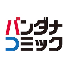 バンダナコミック_2403