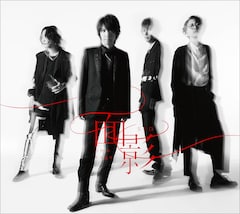 シド「面影」（初回生産限定盤）