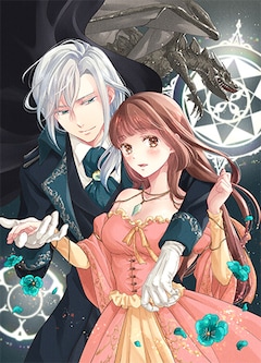 「ヤンデレ魔法使いは石像の乙女しか愛せない 魔女は愛弟子の熱い口づけでとける」