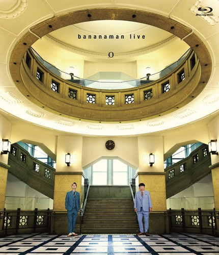 バナナマン、ノリと遊びが詰まった最新作「bananaman live O