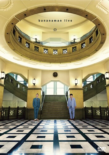 バナナマン、ノリと遊びが詰まった最新作「bananaman live O