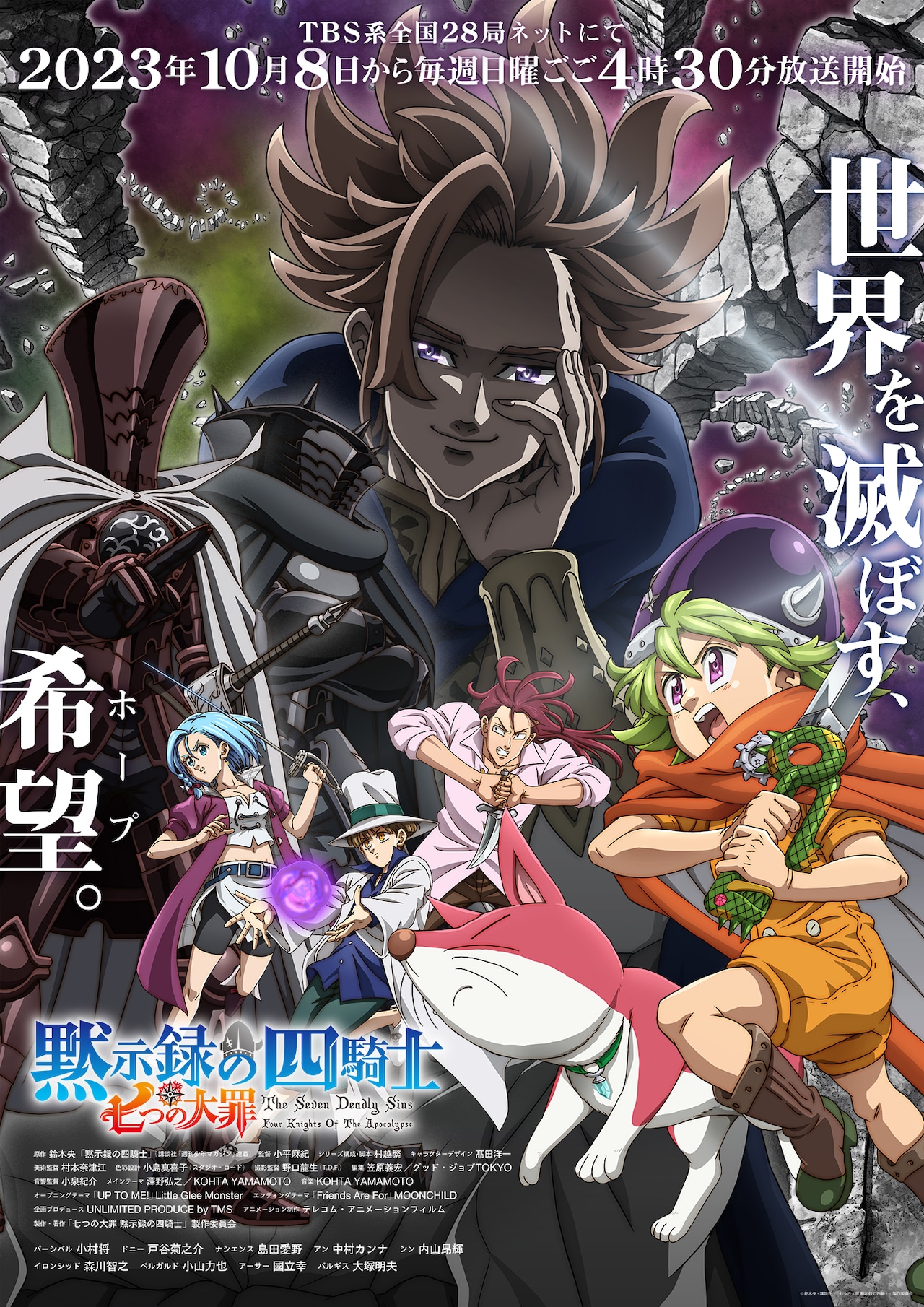 アニメ「七つの大罪 黙示録の四騎士」小村将＆内山昂輝と第1期を