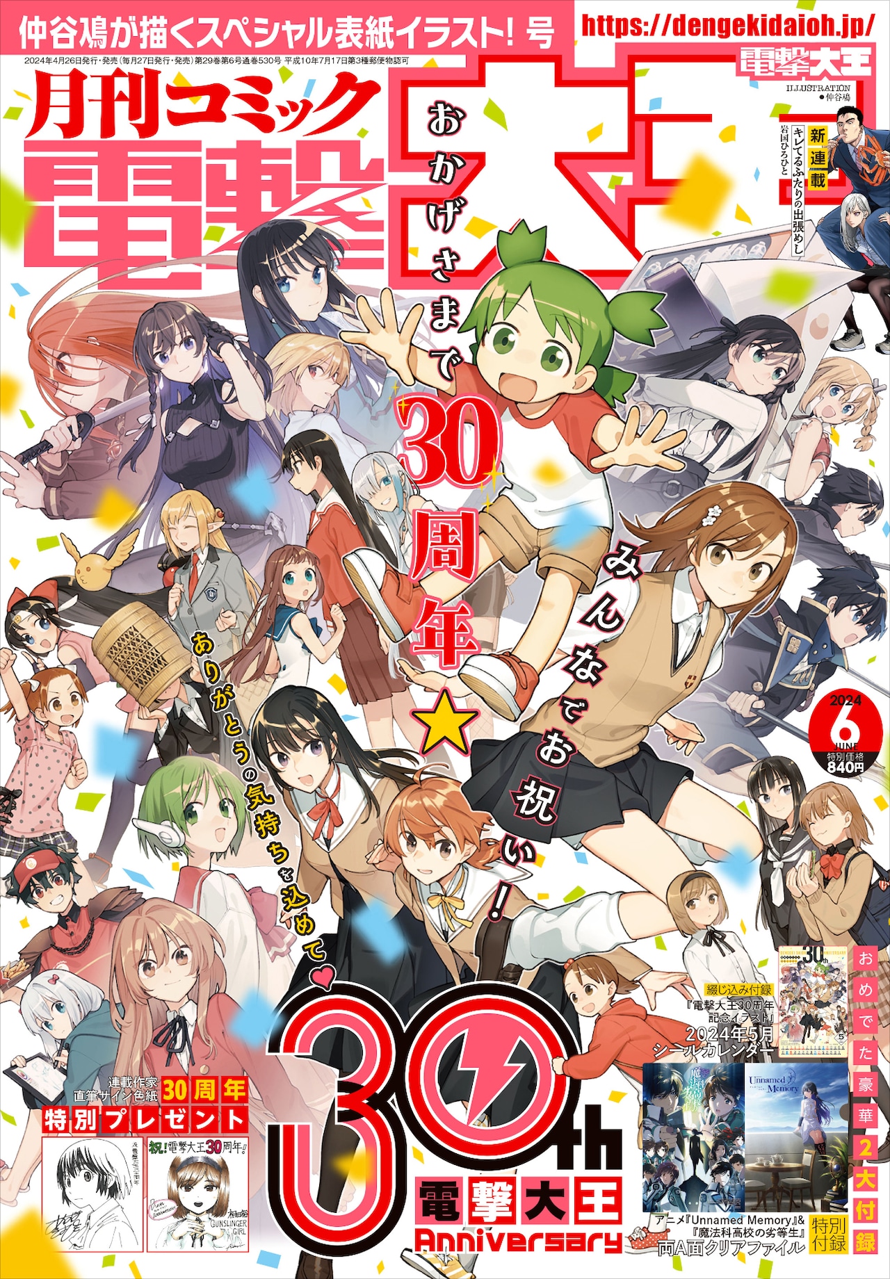 月刊コミック電撃大王 2003年3月号 電撃大王2003年3月号など よつばと表紙回