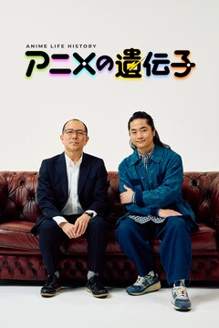 AT-DX「ANIME LIFE HISTORY『アニメの遺伝子』」