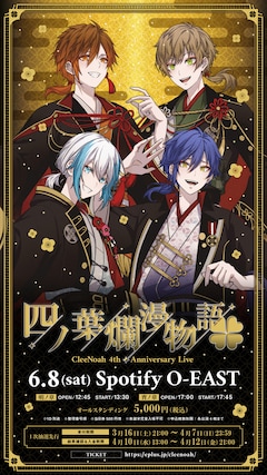 CleeNoah 4th Anniversary Live ～四ノ葉爛漫物語～