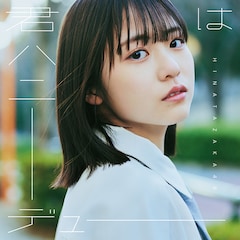 日向坂46「君はハニーデュー」(初回仕様限定盤 TYPE-A)
