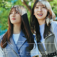 日向坂46「君はハニーデュー」(初回仕様限定盤 TYPE-B)