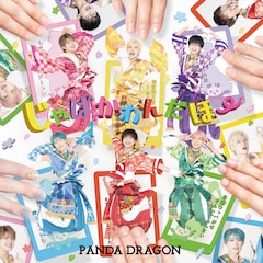 パンダドラゴン「じゃぱかわんだほ～」