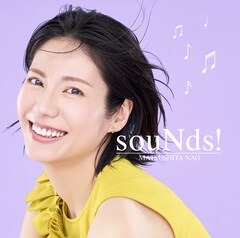 松下奈緒「souNds!」(初回限定盤)