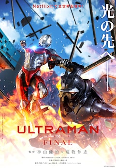 アニメ「ULTRAMAN」FINALシーズン