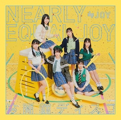 ≒JOY「体育館ディスコ」（Type B）