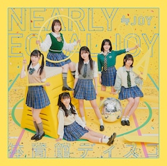 ≒JOY「体育館ディスコ」（Type C）