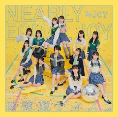 ≒JOY「体育館ディスコ」（Type E / 通常盤）